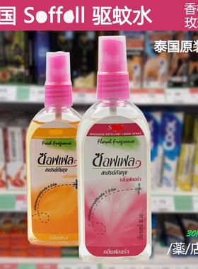 泰国soffell驱蚊水防蚊喷雾花露水婴儿驱蚊液便携户外正品代购