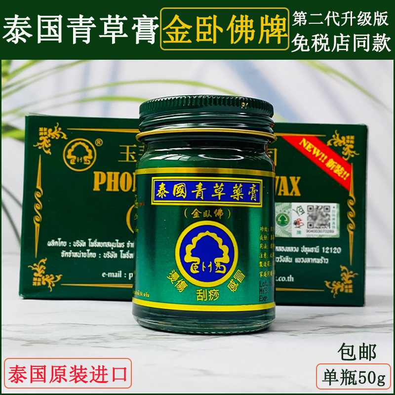 泰国青草薬膏金卧佛牌草本绿色清凉油驱蚊止痒膏原装正品代购50g