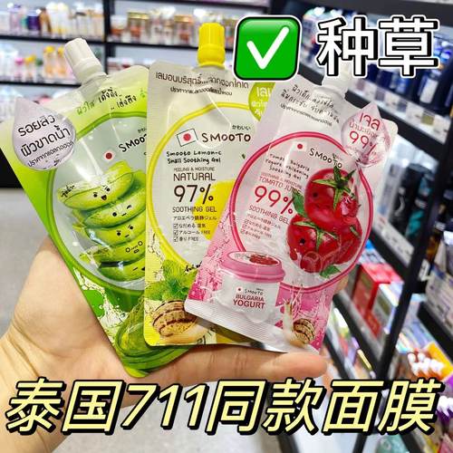 泰国711同款smooto面膜