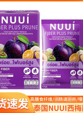 泰国NUUI西梅酵素粉进口711代购原装正品果蔬纤维酵素膳食补充剂