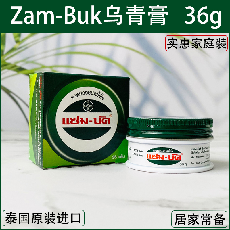 泰国乌青膏绿药膏Zam-Buk淤青跌打烫伤止痒宝妈常备青草膏36g代购