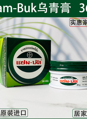 泰国乌青膏绿药膏Zam-Buk淤青跌打烫伤解痒宝妈常备青草膏36g代购
