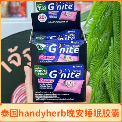 711同款G'nite洋甘菊睡眠胶囊