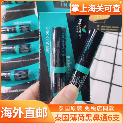 泰国原装peppermint黑色鼻通加强版开车犯困提神醒脑学生防困神器