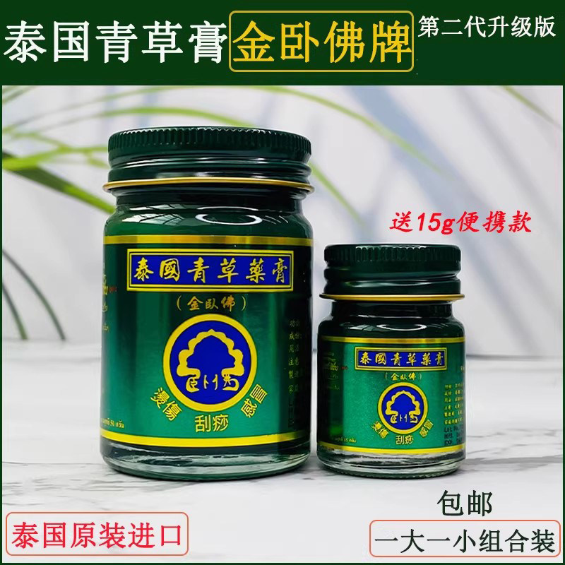 泰国青草膏金卧佛牌绿色解痒青草绿色膏正品代购50g送小瓶15g
