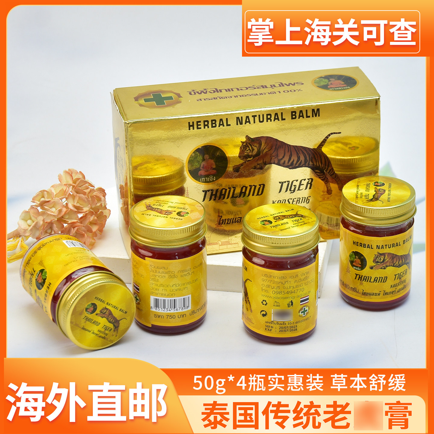 【海外直邮】泰国原装进口老虎膏高僧虎头牌肌肉按摩膏,洗护清洁剂/卫生巾/纸/香薰,清凉油/防暑/醒神药油,淘宝优惠券,粉丝福利购,淘宝优惠卷