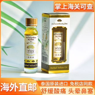 泰国原装金扇油蚊虫叮咬止yang消包扭伤缓解鼻赛晕车晕船油24ml