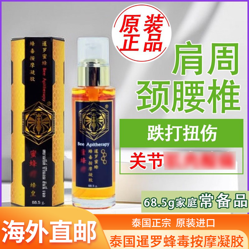泰国毒蜂膏暹罗蜜蜂疗蜂关节肩周肌肉酸疼痛蜂毒按摩凝胶正品代购