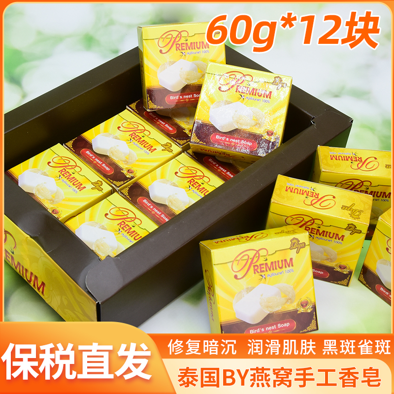 泰国正品代购BY手工燕窝精油香皂洗脸洁面沐浴美白控油肥皂女