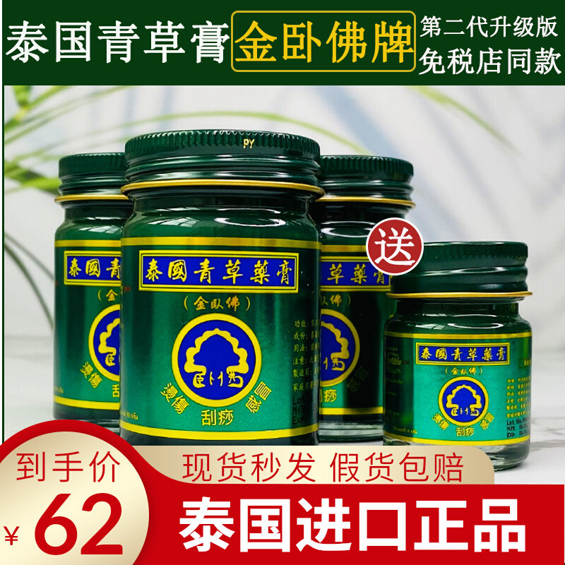 泰国青草药膏金卧佛牌原装正品代购蚊虫叮咬绿色止痒清草膏一盒