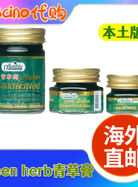 本土greenherb青草膏驱蚊防叮咬