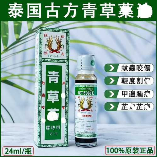 稻穗青草油泰国原装正品