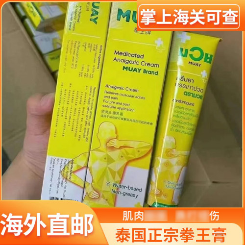泰国拳王膏 muay thai 拳击训练缓解肌肉酸痛运动健身放松按摩膏