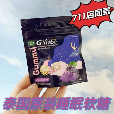 泰国711同款gnite睡眠软糖