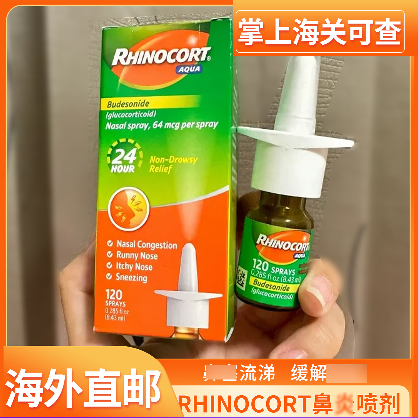 泰国原装进口RHINOCORT鼻喷雾剂