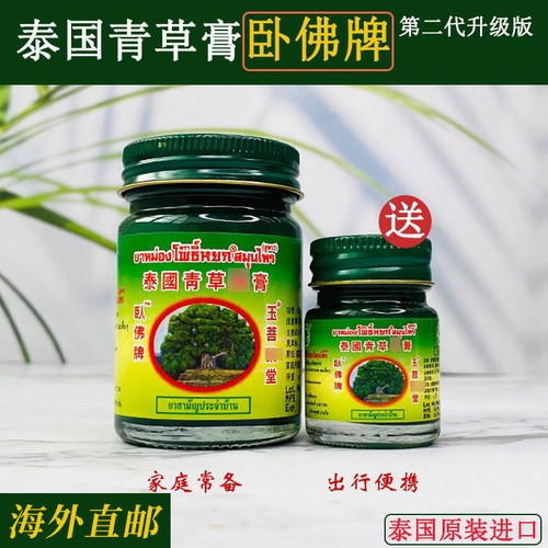 泰国青草膏蚊解痒卧佛