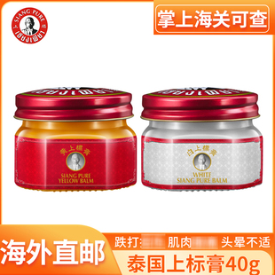 泰国上标油膏肌肉酸痛跌打扭伤按摩膏蚊虫叮咬驱蚊膏40g原装代购