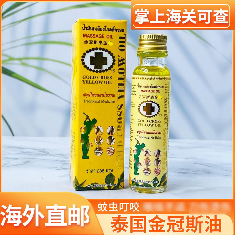金冠斯油泰国草本精华金十字古方瞌睡犯困提神醒脑薄荷万能油24ml