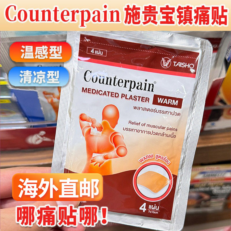 施贵宝舒缓疼痛贴哪痛贴哪