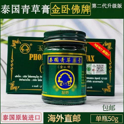 泰国青草膏金卧佛牌草本绿色油蚊叮解痒紫草膏原装正品代购50g