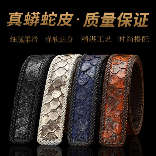 网红皮带男士编织真蟒蛇皮裤腰带