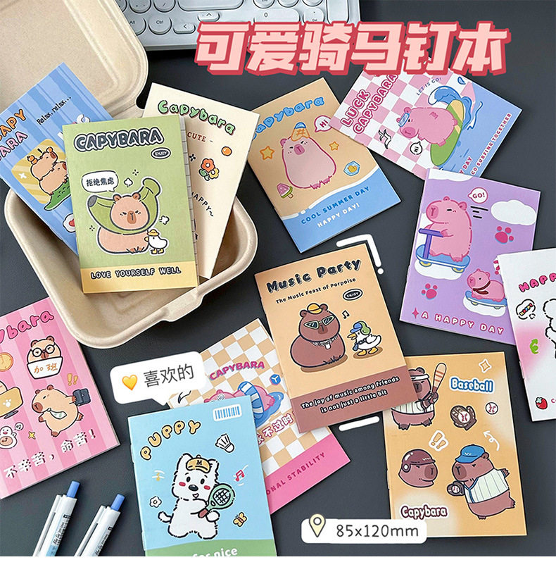 卡皮巴拉卡通图本子可爱记事本软面抄64k儿童节小学生奖品小礼物