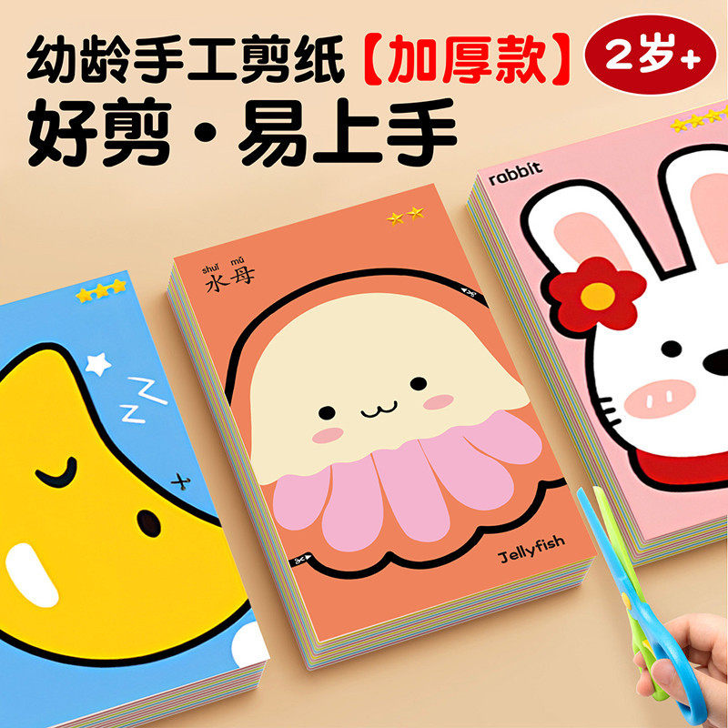 儿童启蒙手工diy剪纸宝宝蒙氏早教益智入门趣味幼儿园玩具剪纸书