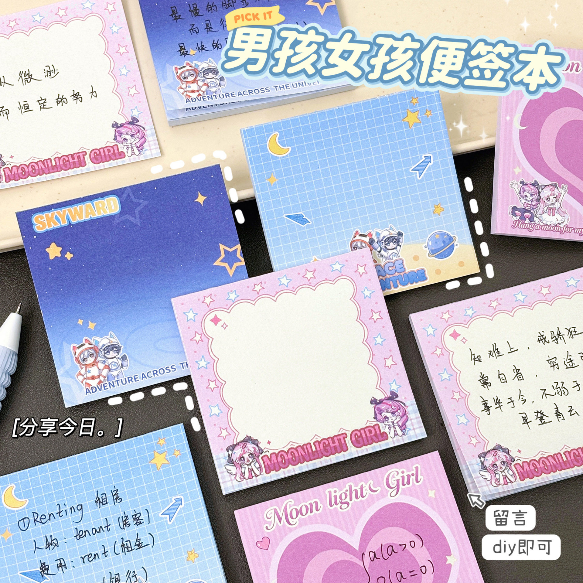 可爱男孩女孩图案便利贴办公室便签本留言记事N次贴学生随手记录