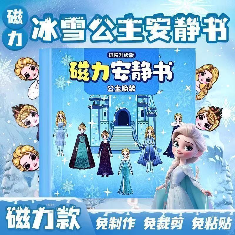 加厚大本爱莎公主换装美人鱼磁力安静女孩裁剪diy手工儿童玩具贴
