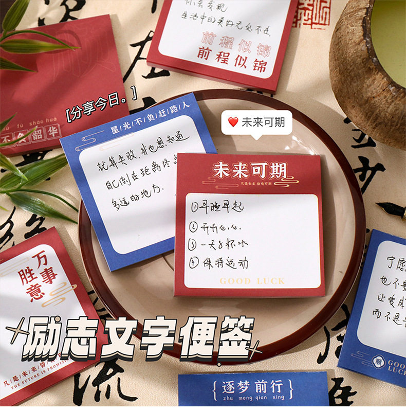 励志文字便签本创意国风无粘性便签纸办公室留言纸手帐儿童文具