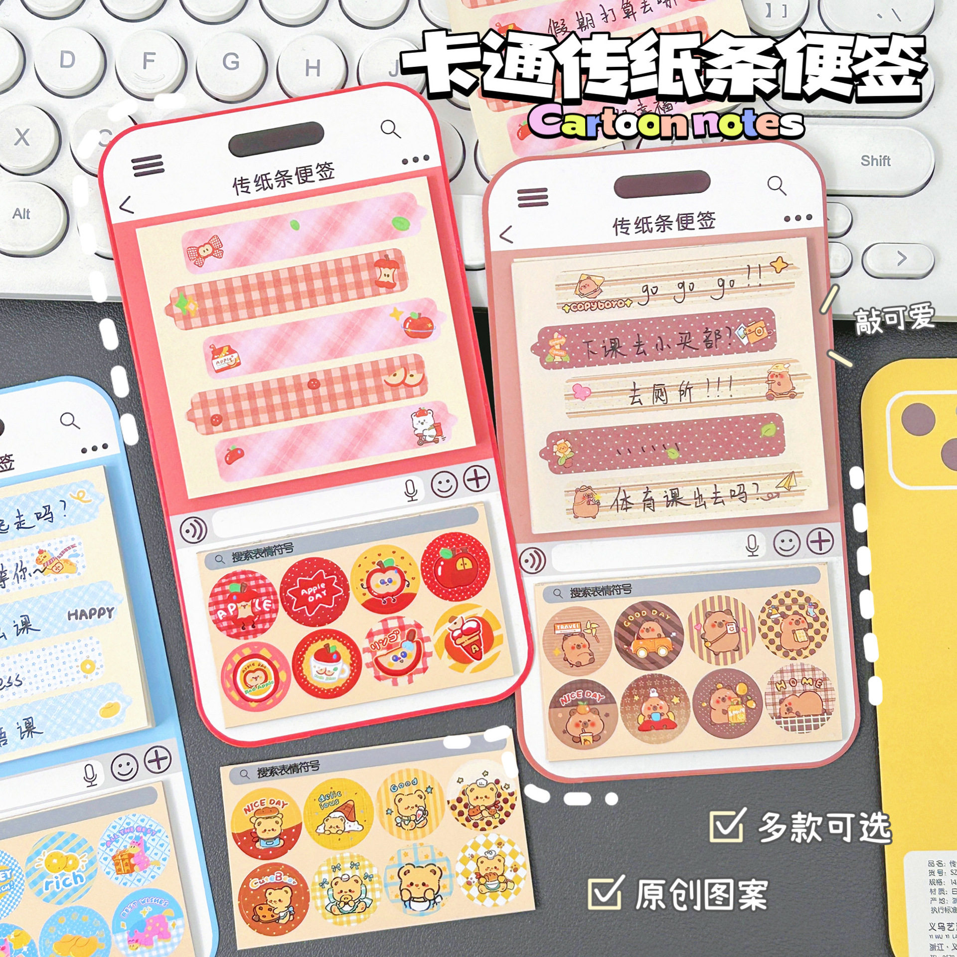 卡通手机传纸条便签贴纸学生创意留言便签贴纸手帐素材装饰贴纸
