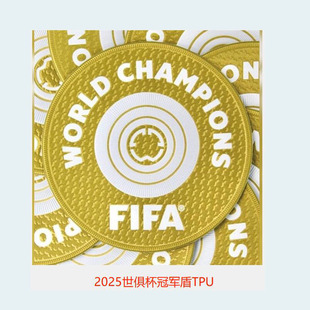 2025世俱杯卫冕盾切尔西夺冠专用徽章TPU热转印印字