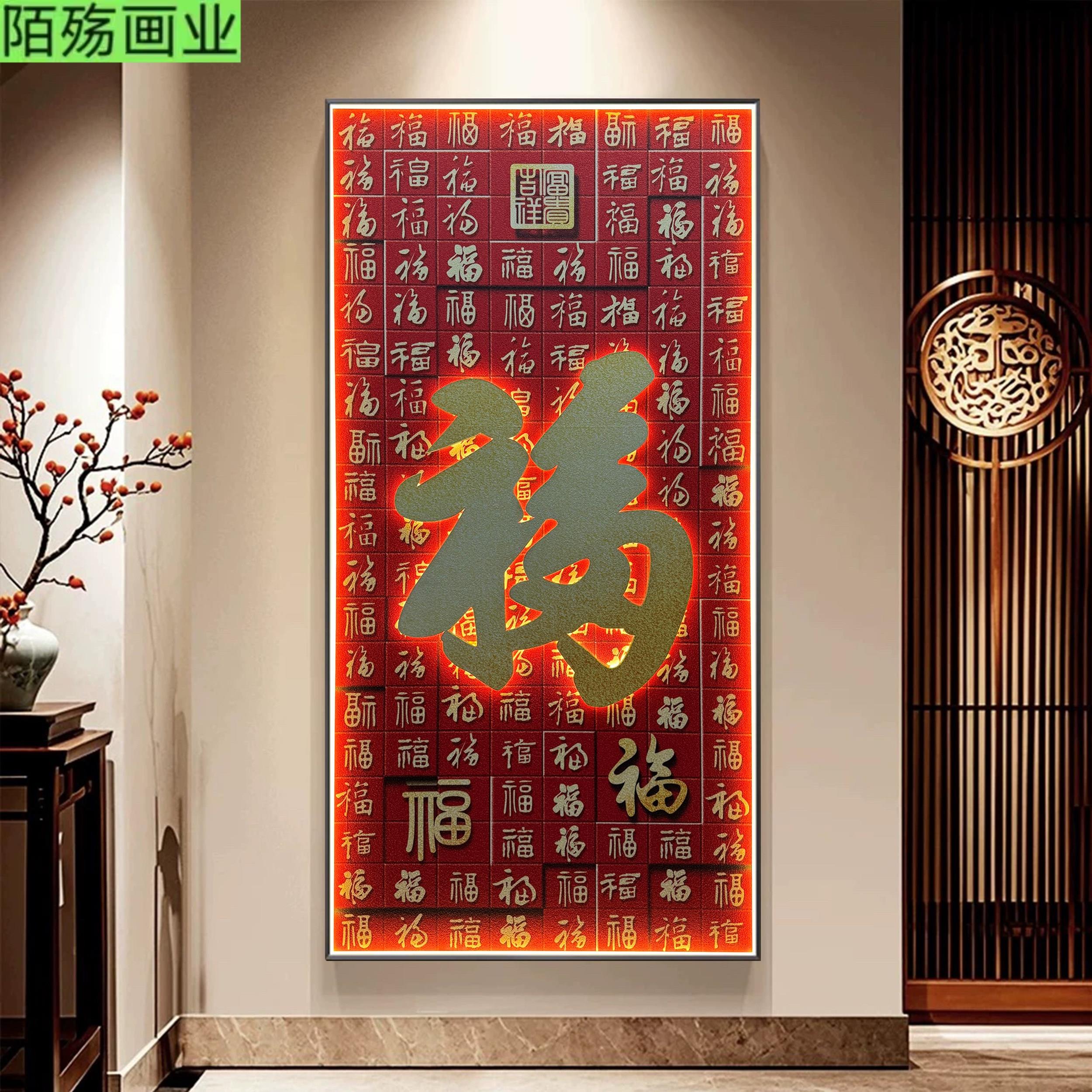 新中式立体砂岩福字玄关装饰画百福图寓意好入户正对门挂画壁灯画