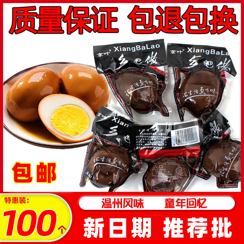 乡巴佬卤蛋温州风味零食整箱