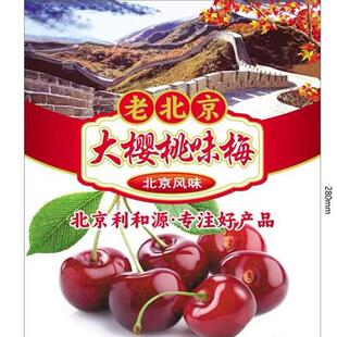 老北京风味大樱桃味李果旅游火车同款新鲜休闲零食送礼包邮