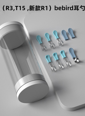 bebird蜂鸟原装N5/N3镊夹子款配件R1T15R3D3X1替换头硅胶软耳勺头