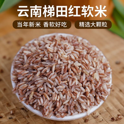 梯田红软米2斤新米杂粮粥米