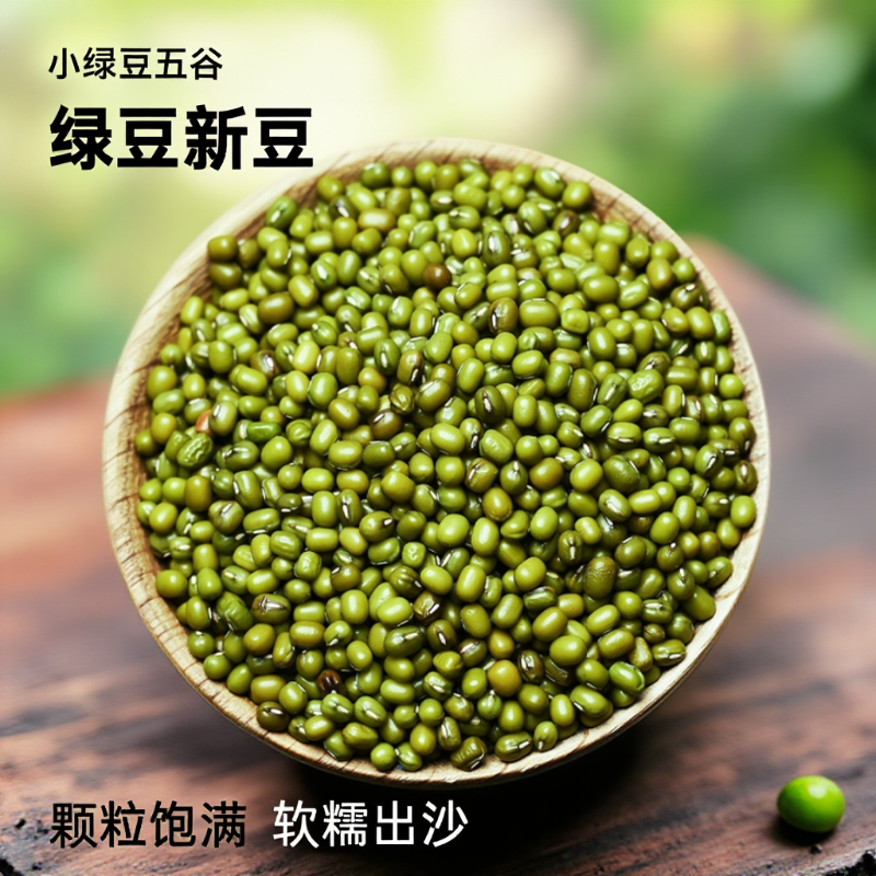 五谷杂粮颗粒饱满云南特产小绿豆