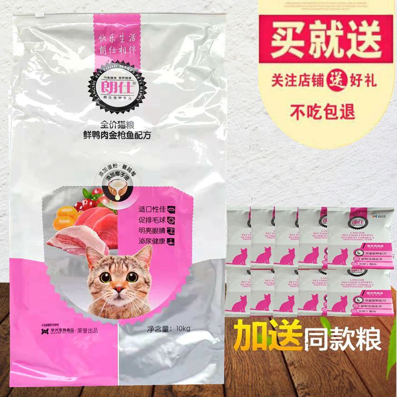 朗仕10kg低盐防掉毛英短幼猫