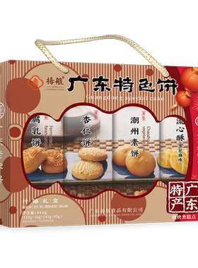 扬航广东特色饼四种中秋送礼糕点