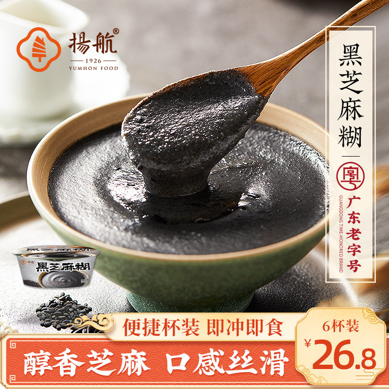 扬航黑芝麻糊芝麻粉纯黑即食冲泡带碗杯装早餐下午茶 40克/杯图片