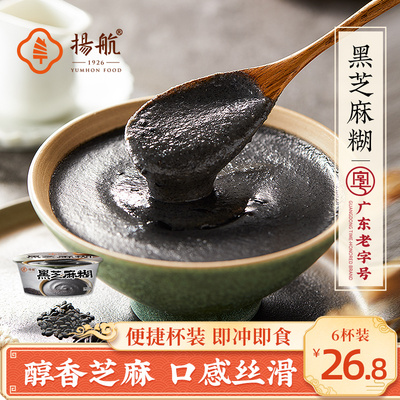 扬航黑芝麻糊芝麻粉纯黑即食冲泡带碗杯装早餐下午茶 40克/杯