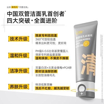 特价c咖双管洗面奶【无盒裸价】