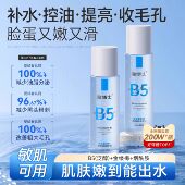 B5精华水保湿 店 缩毛孔控油舒缓湿敷化妆水爽肤水女护肤正品