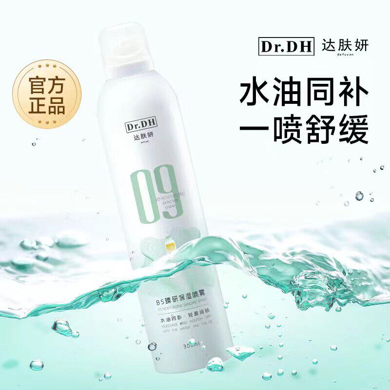 达肤妍补水喷雾水油保湿