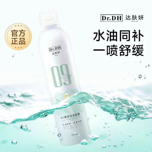 达肤妍补水喷雾水油保湿