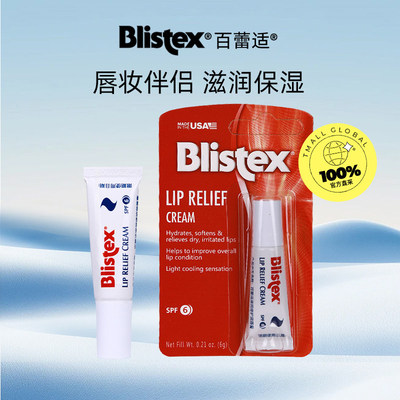 blistex/百蕾适小蓝罐润唇膏唇膜