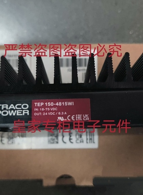 TRACO电源模块TEP150-4815WI TMP15215 TXL060-0533TI 询价
