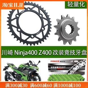 牙盘链轮静音油封链条大小飞配件 泰版 适配川崎Ninja400 Z400改装