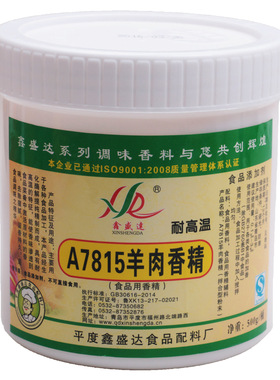 羊肉香精 鑫盛达 A7815 咸味香精  卤肉 耐高温 去除腥腻 F1005